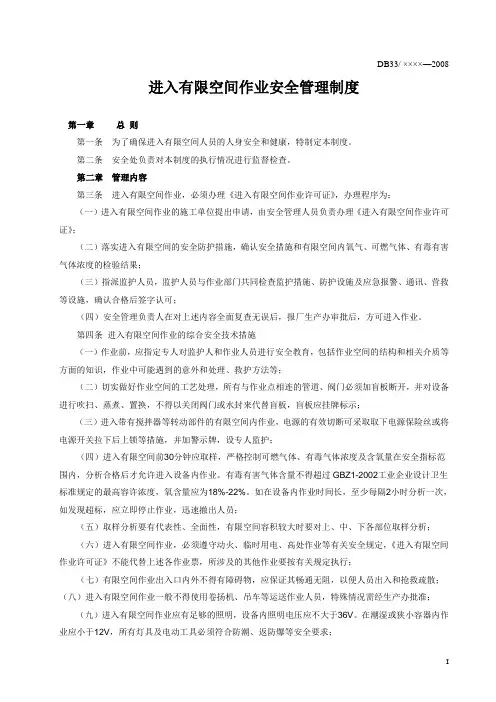 进入有限空间作业安全管理制度和操作规程.doc
