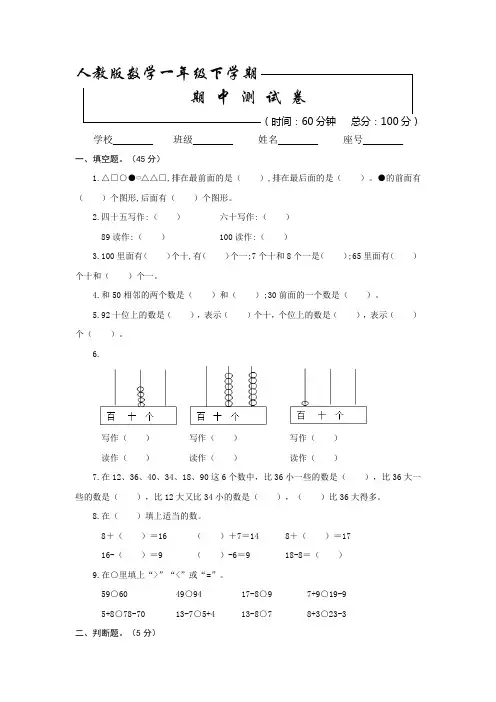 人教版一年级下册数学《期中考试试卷》(含答案解析)