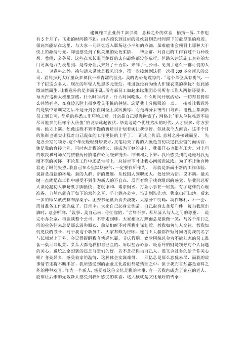 建筑施工企业员工演讲稿