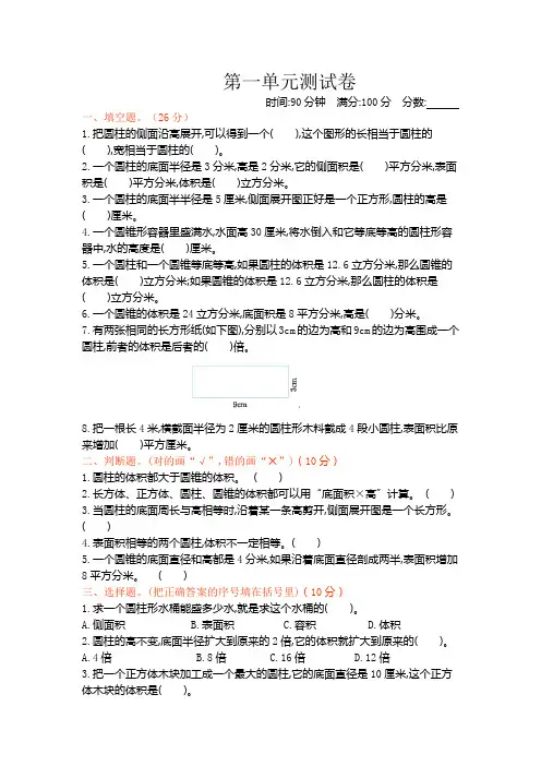 北师大版小学六年级下册数学第一单元测试卷及答案