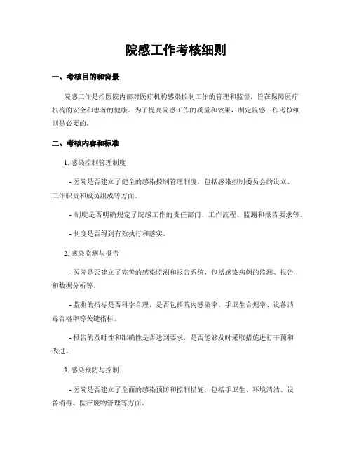院感工作考核细则