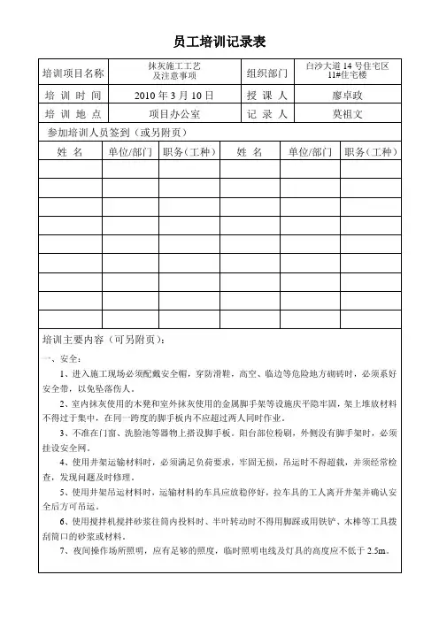 员工培训记录表