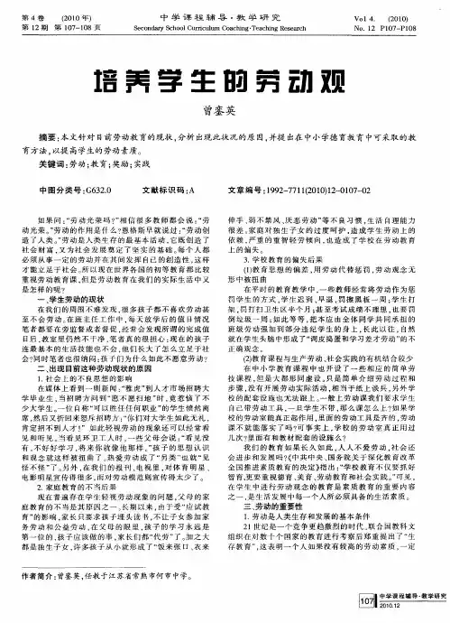 培养学生的劳动观