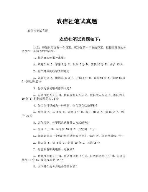 农信社笔试真题 2