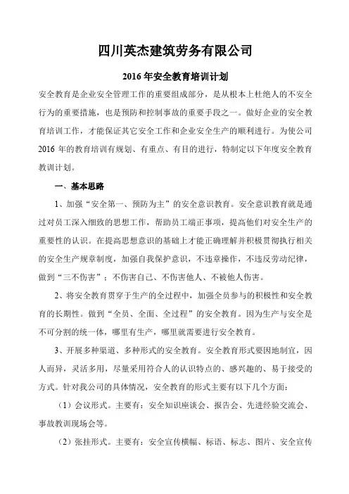 企业管理人员和作业人员年度安全培训教育材料
