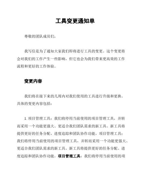 工具变更通知单