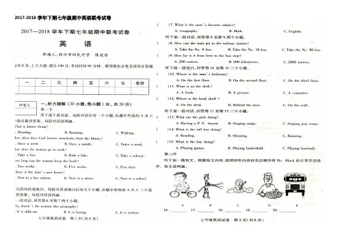 2017-2018学年下期七年级期中英语联考试卷