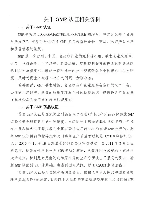2019关于GMP认证相关资料