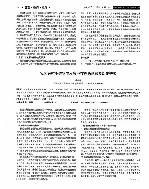 我国医药冷链物流发展中存在的问题及对策研究
