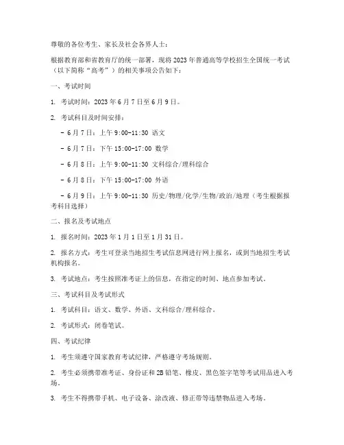 高考公告通知模板范文