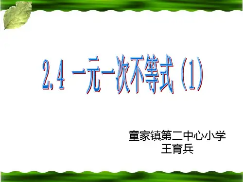 一元一次不等式课件 ppt
