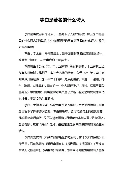 李白是著名的什么诗人