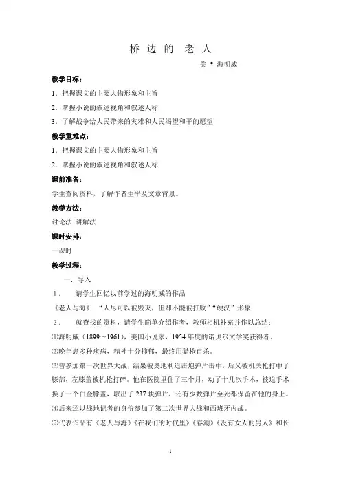 《桥边的老人》