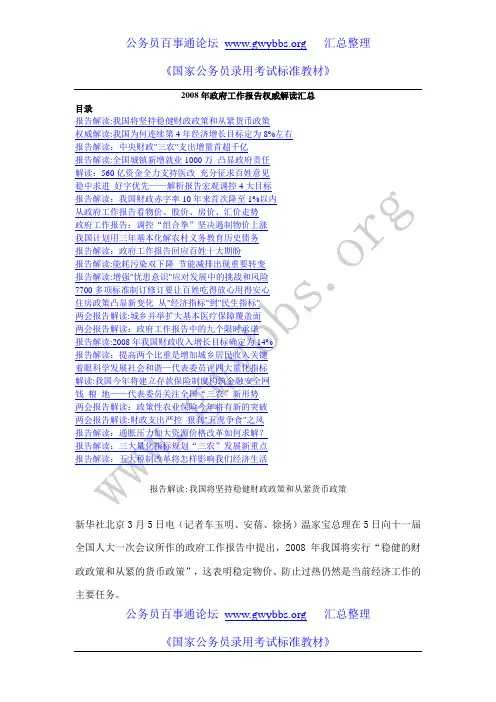 2008年政府工作报告权威解读汇总