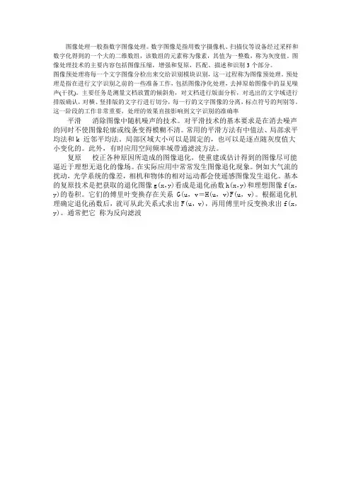 图像处理包含的内容