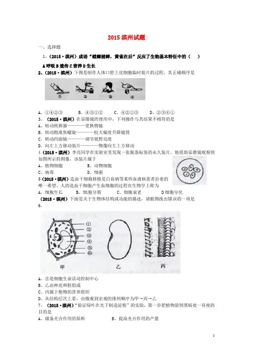 山东省滨州市2015年中考生物真题试题(无答案)
