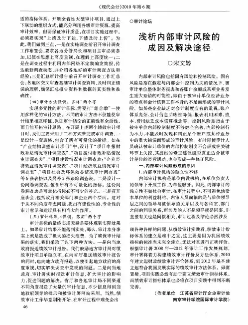 浅析内部审计风险的成因及解决途径