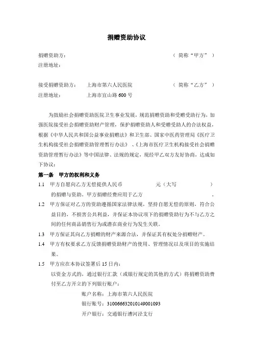 新捐赠资助协议