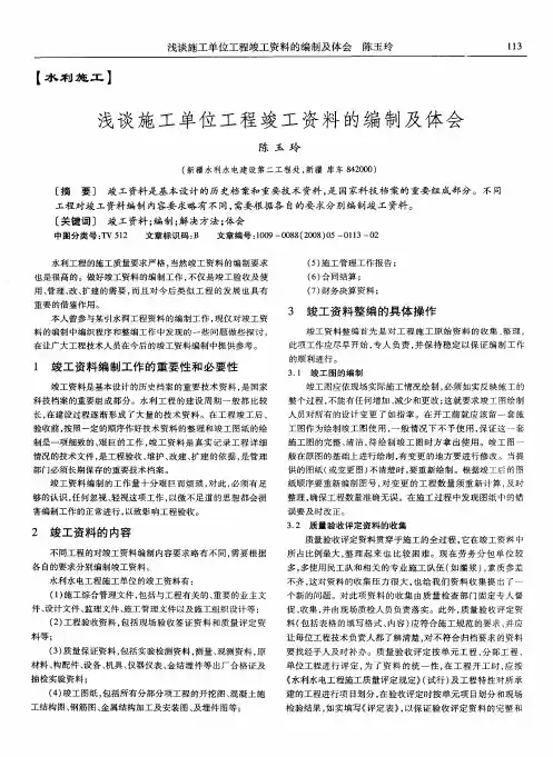 浅谈施工单位工程竣工资料的编制及体会