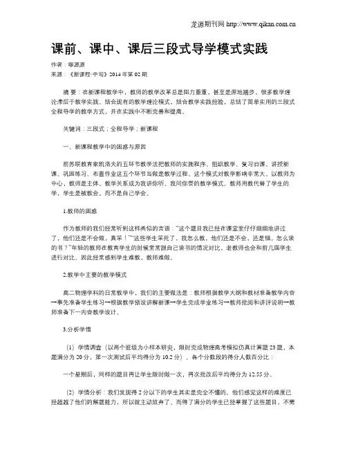 课前、课中、课后三段式导学模式实践