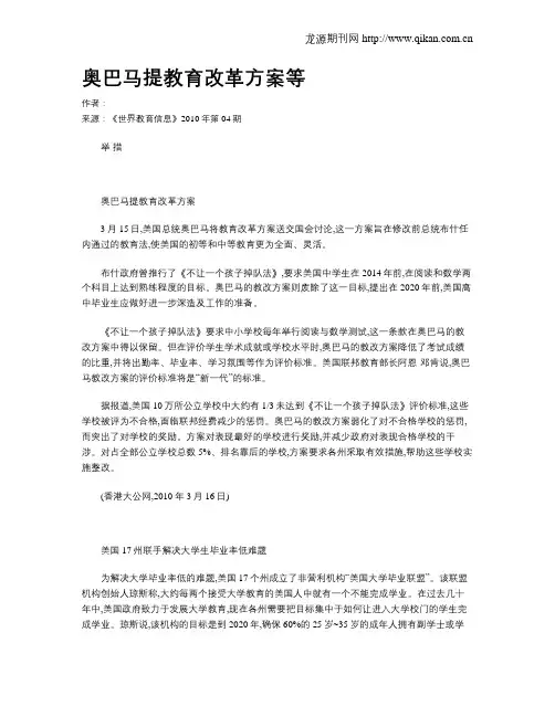 奥巴马提教育改革方案等