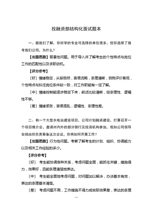 投融资部面试题本