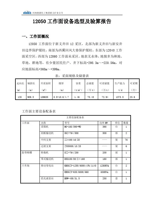 综采工作面设备选型报告