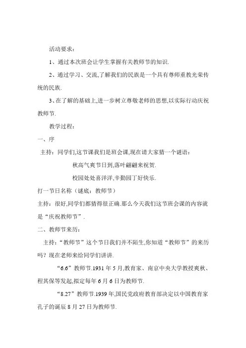 教师节主题班会教案