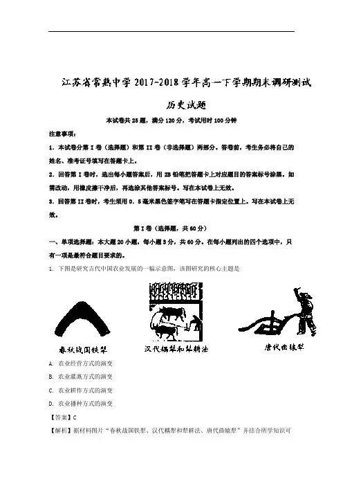 (解析版)江苏省常熟中学2017-2018学年高一下学期期末调研测试历史试题