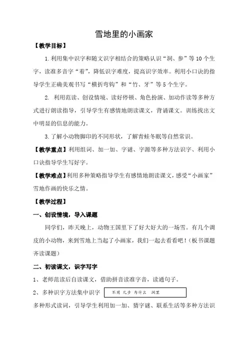 人教部编版一年级上册语文 《雪地里的小画家》教案