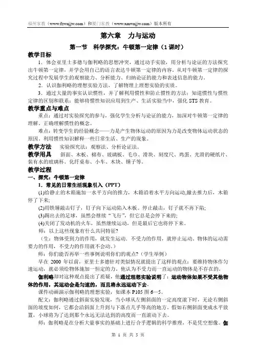 6.1 科学探究：牛顿第一定律  沪科 八年级物理教学设计