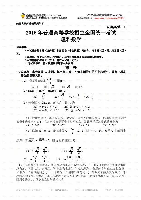 2015新课标一高考数学(理)试题下载_2015高考真题精编版