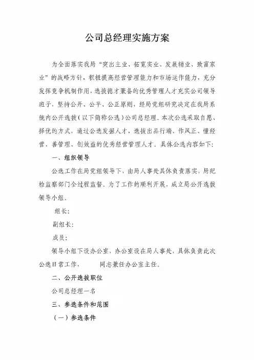 某公司总经理竞聘方案