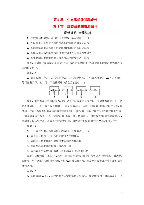 高中生物第5章生态系统及其稳定性第3节生态系统的物质循环检测3讲解
