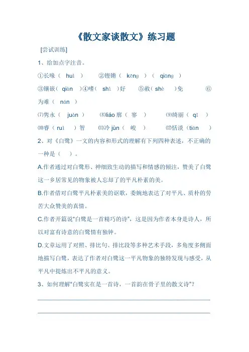 《散文家谈散文》练习题