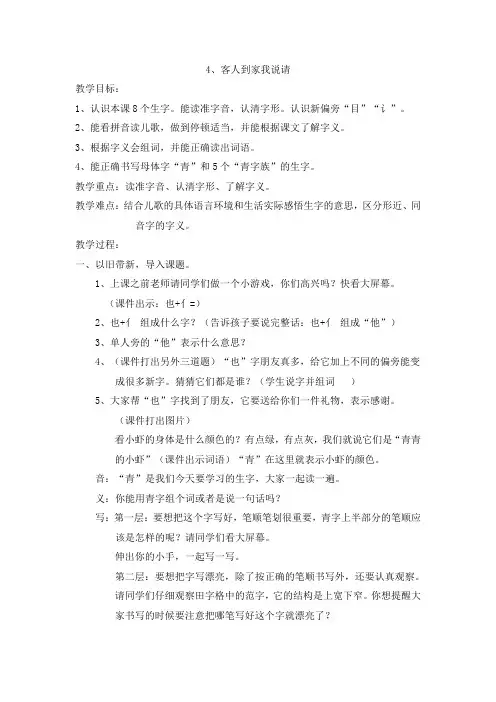 4、客人到家我说请(详细)