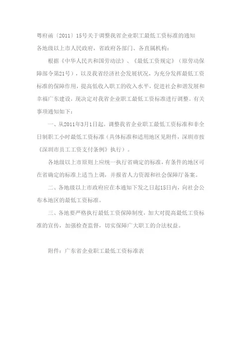 广东省2011年最低工资标准