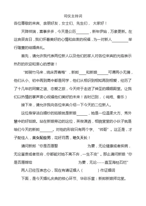 司仪婚礼主持词