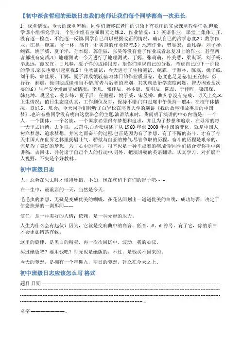 初三班级日志范文大全
