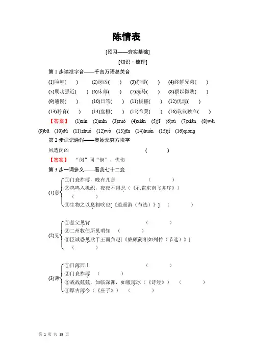 【苏教版】高中语文必修五第2章陈情表学案