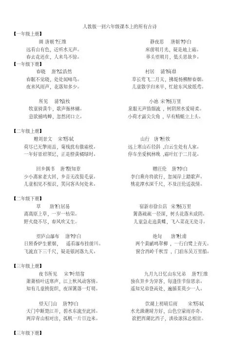 人教版一到六年级的所有古诗