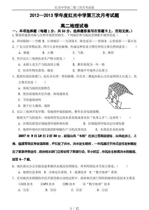 红光中学高二第三次月考试卷