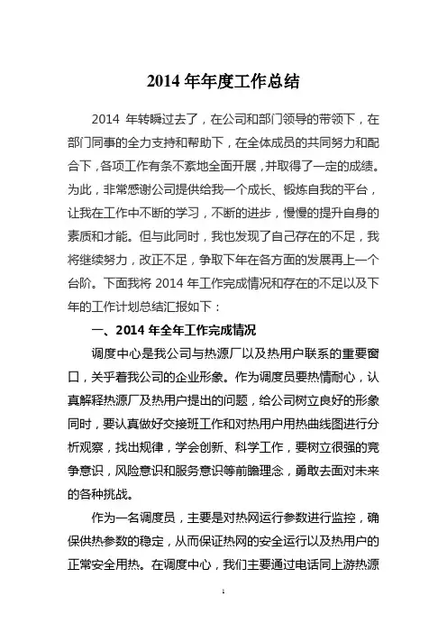 2014年年度工作总结