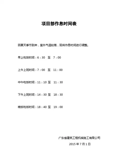 项目部作息时间表