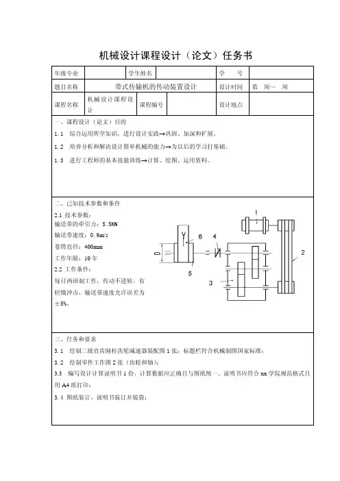 减速器设计说明书样本