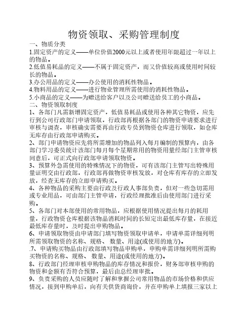 物资采购管理制度11