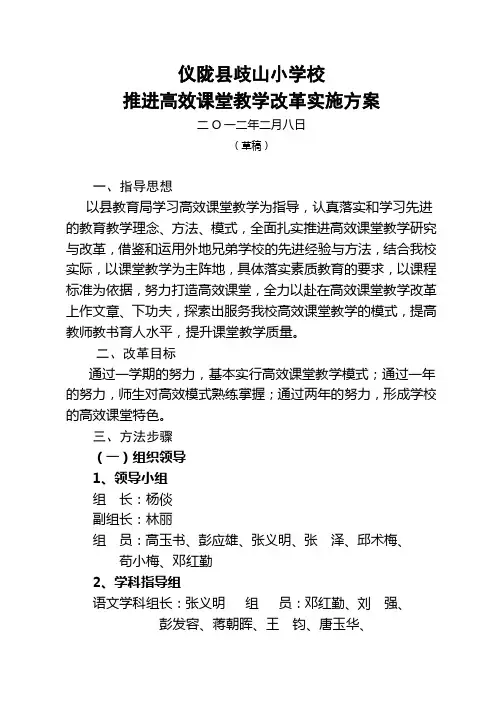歧山小学推进高效课堂教学改革实施方案2