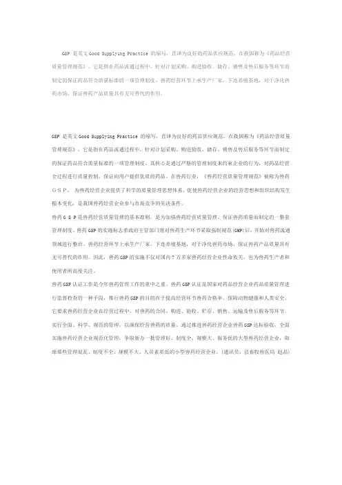 GSP是什么