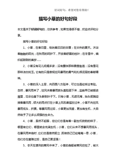 描写小草的好句好段