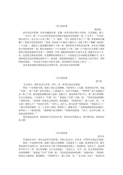 一件可笑的事